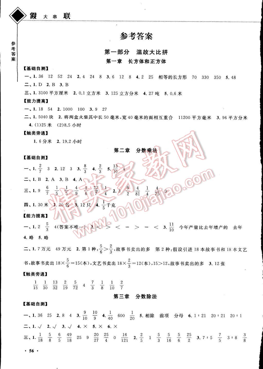 2015年寒假大串联六年级数学江苏版 第5页