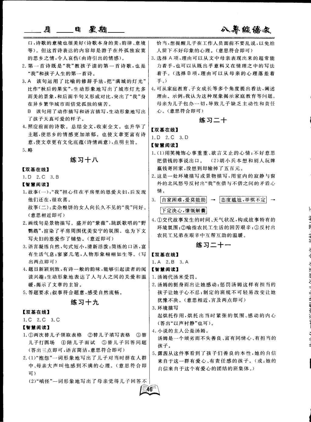 2015年優(yōu)等生寒假作業(yè)八年級語文課標版 參考答案第8頁