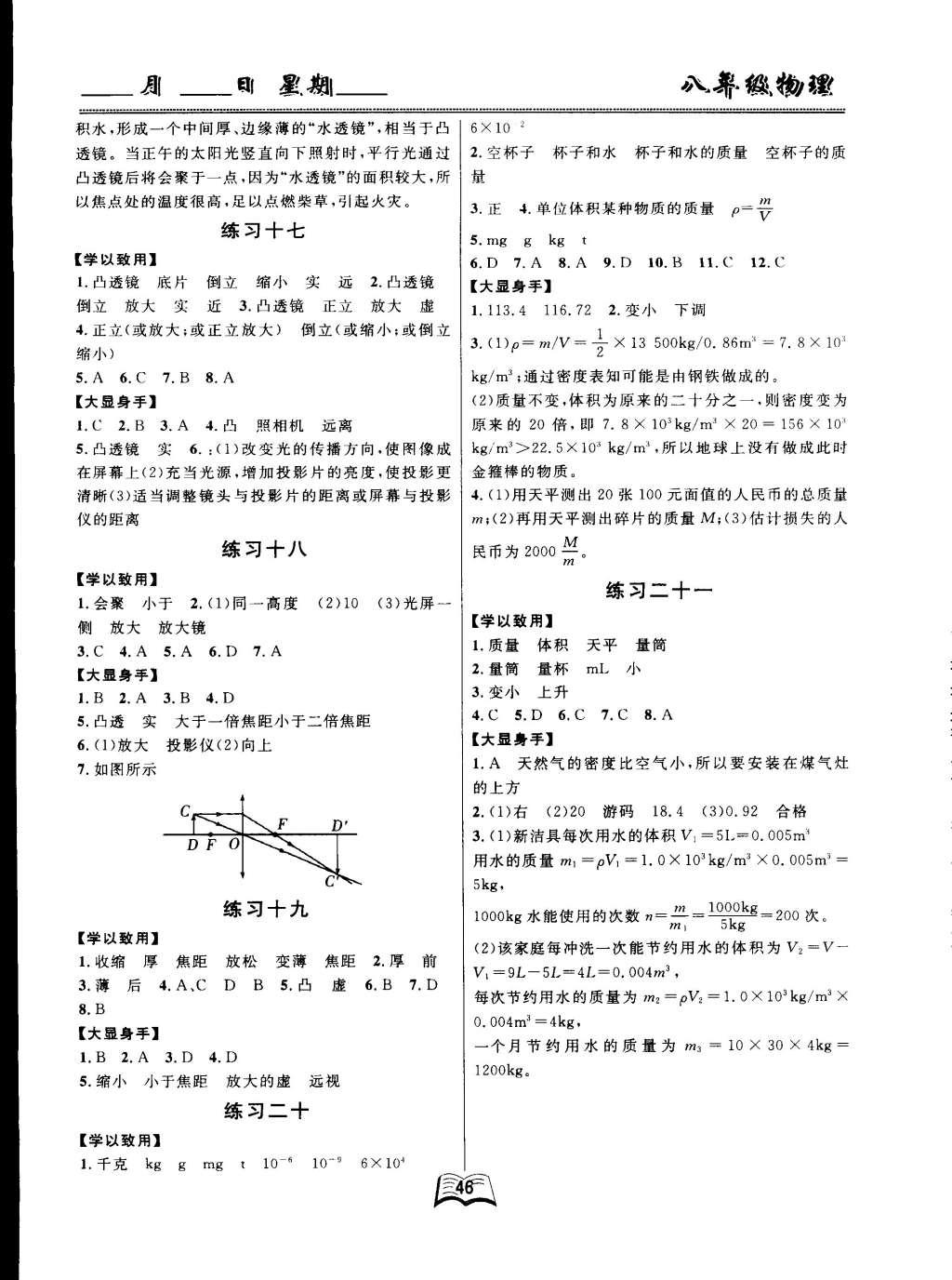 2015年優(yōu)等生寒假作業(yè)八年級物理課標版 參考答案第8頁
