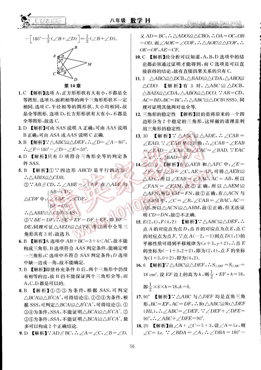 2015年寒假訓(xùn)練營(yíng)八年級(jí)數(shù)學(xué)滬科版 第16頁(yè)