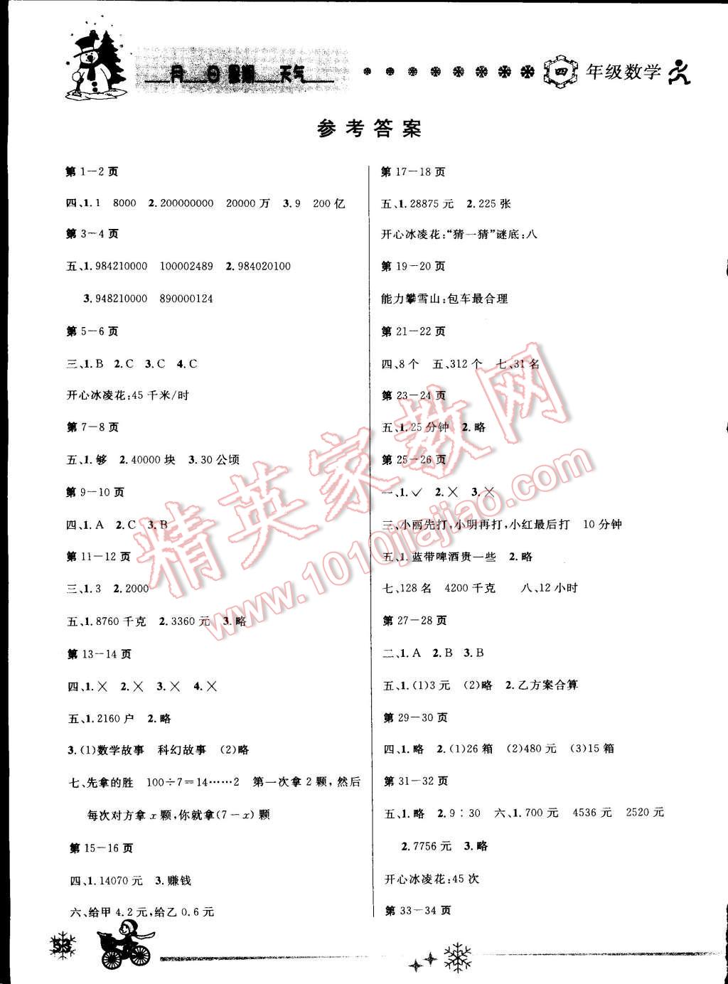 2015年快乐假期每一天全新寒假作业本四年级数学人教版 第3页