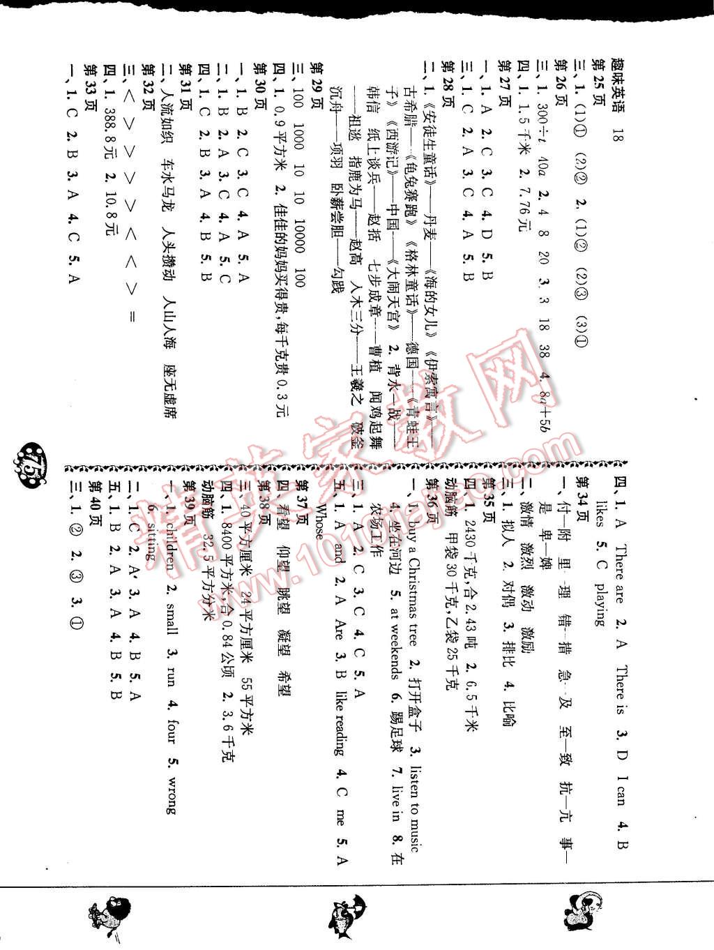 2015年寒假自主学习手册五年级合订本 第8页