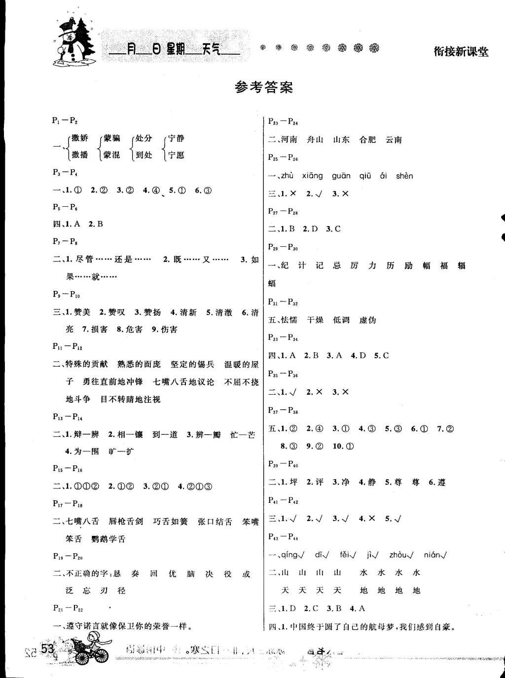 2015年快乐假期每一天全新寒假作业本五年级语文语文版 参考答案第3页