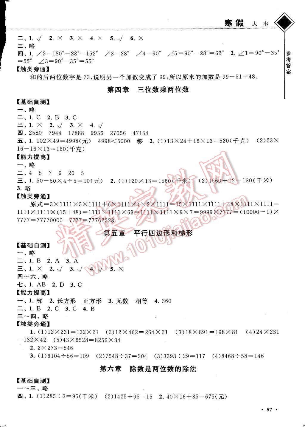 2015年寒假大串联四年级数学人教版 第7页