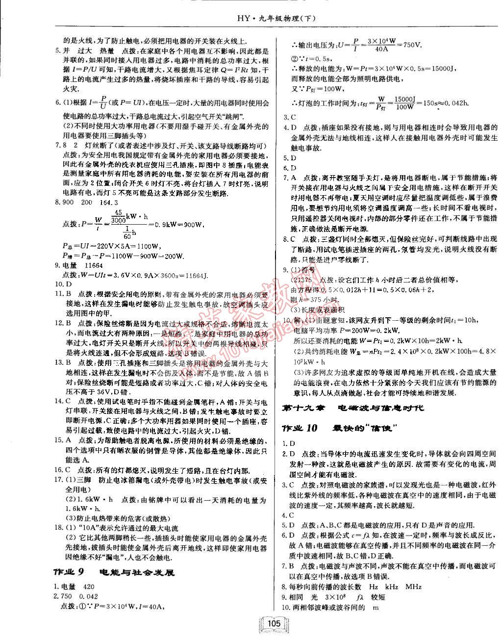 2015年啟東中學(xué)作業(yè)本九年級(jí)物理下冊(cè)滬粵版 第5頁(yè)