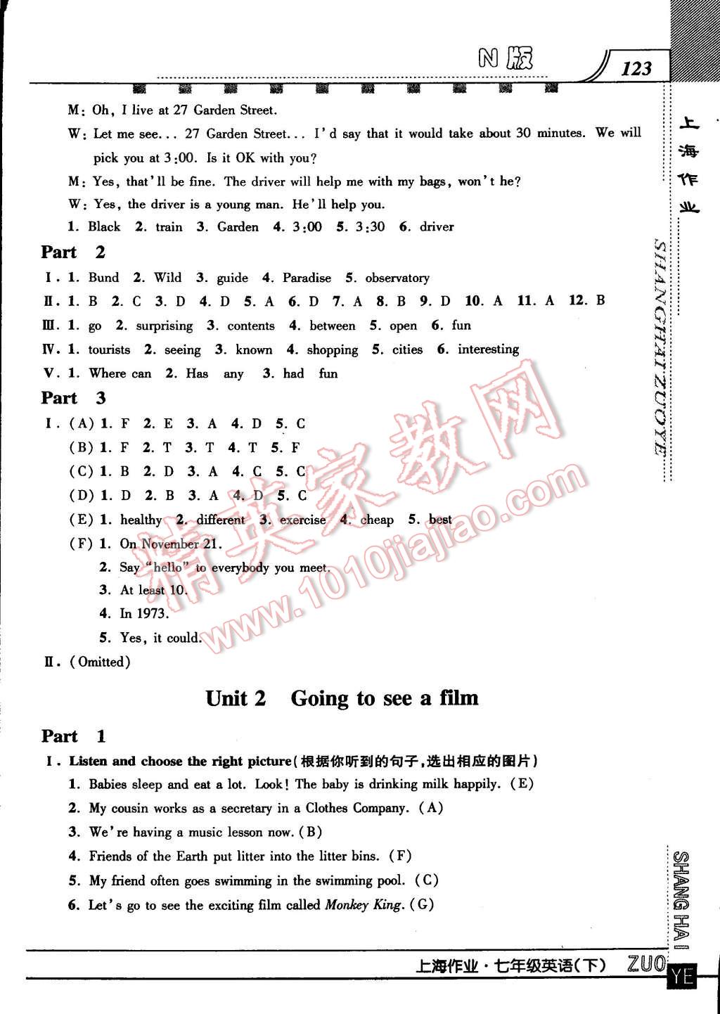 2015年上海作業(yè)七年級英語下冊牛津版 第3頁