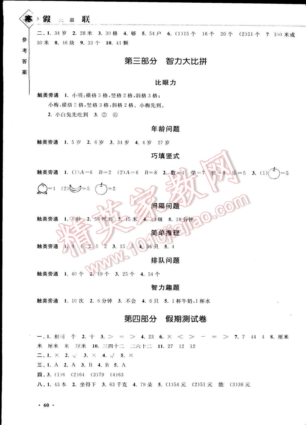 2015年寒假大串聯(lián)二年級(jí)數(shù)學(xué)人教版 第6頁(yè)