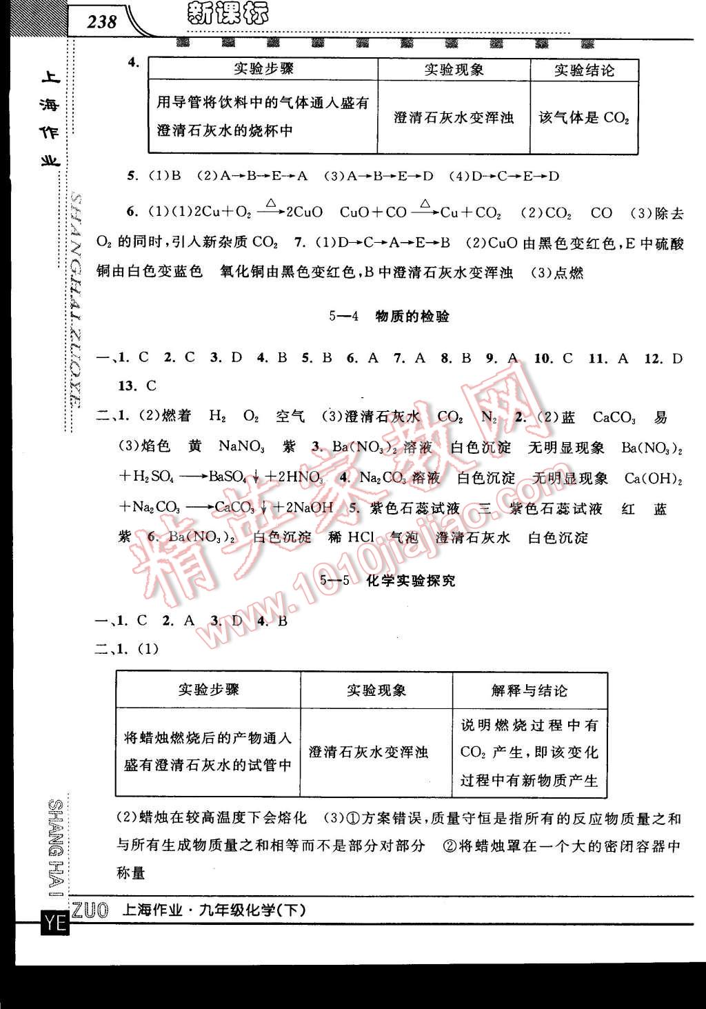 2016年上海作業(yè)九年級化學(xué)下冊 第26頁