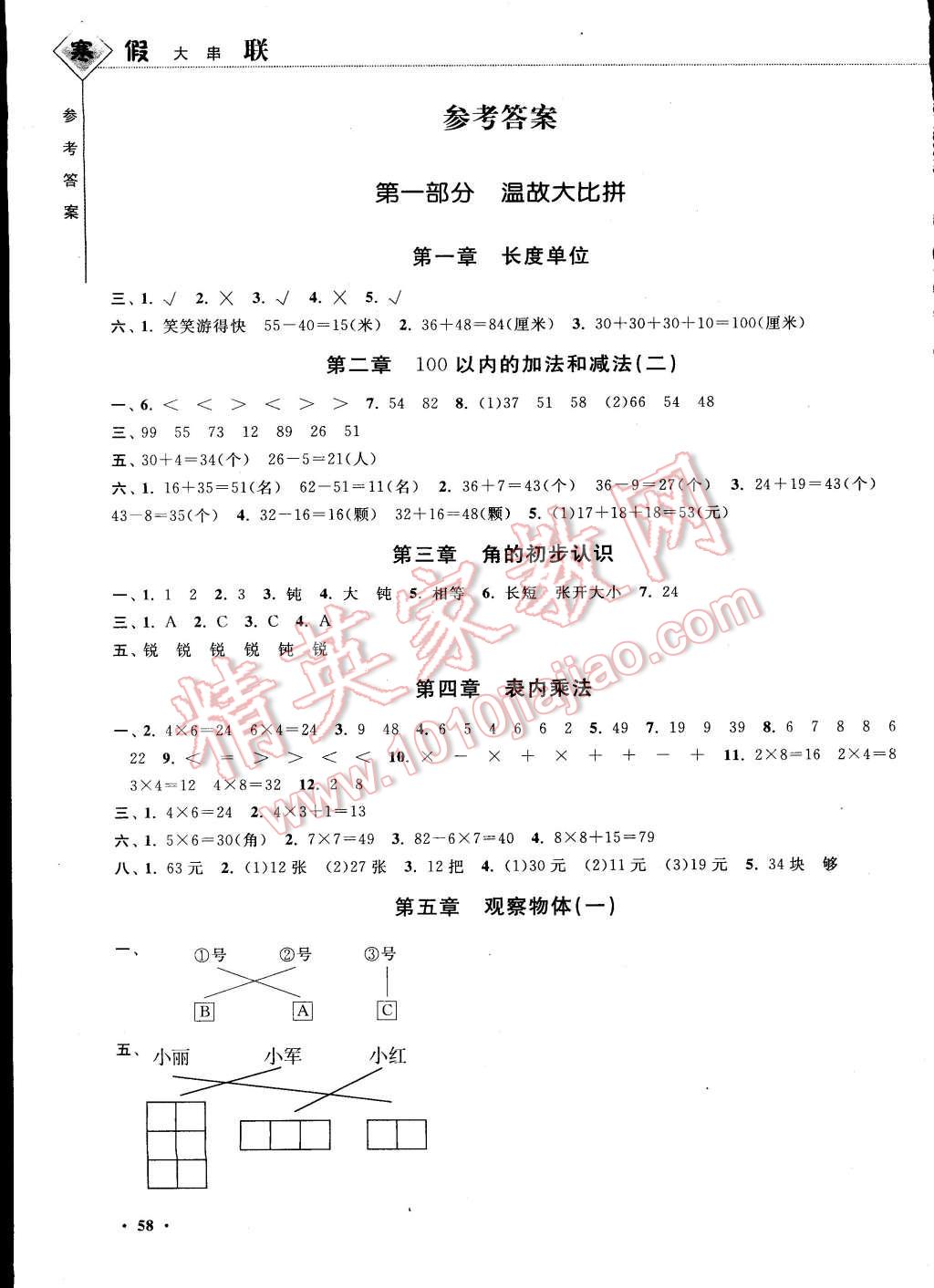 2015年寒假大串聯(lián)二年級數(shù)學(xué)人教版 第4頁