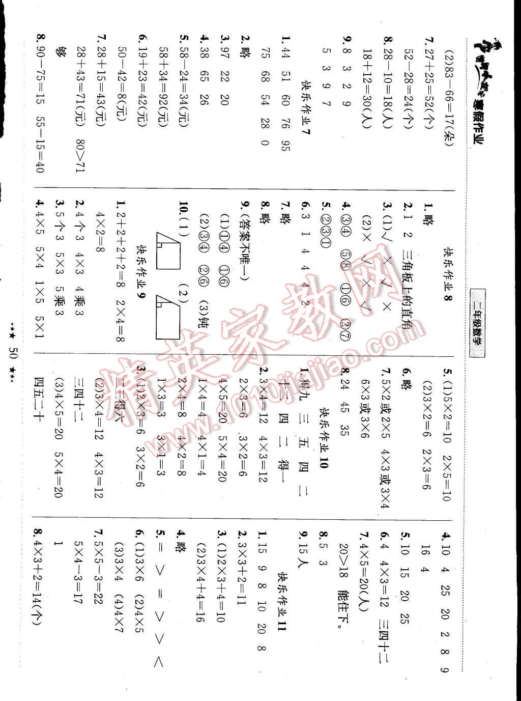 2015年黄冈小状元寒假作业二年级数学 第6页