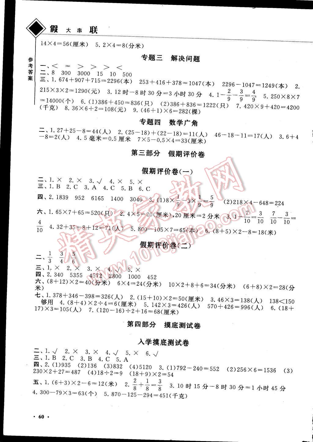 2015年寒假大串联三年级数学人教版 第8页