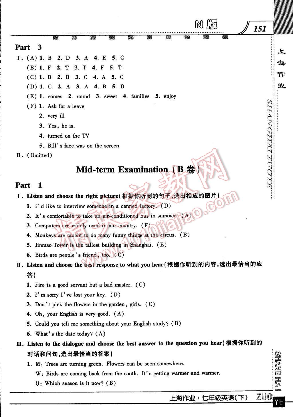 2015年上海作業(yè)七年級(jí)英語(yǔ)下冊(cè)牛津版 第31頁(yè)