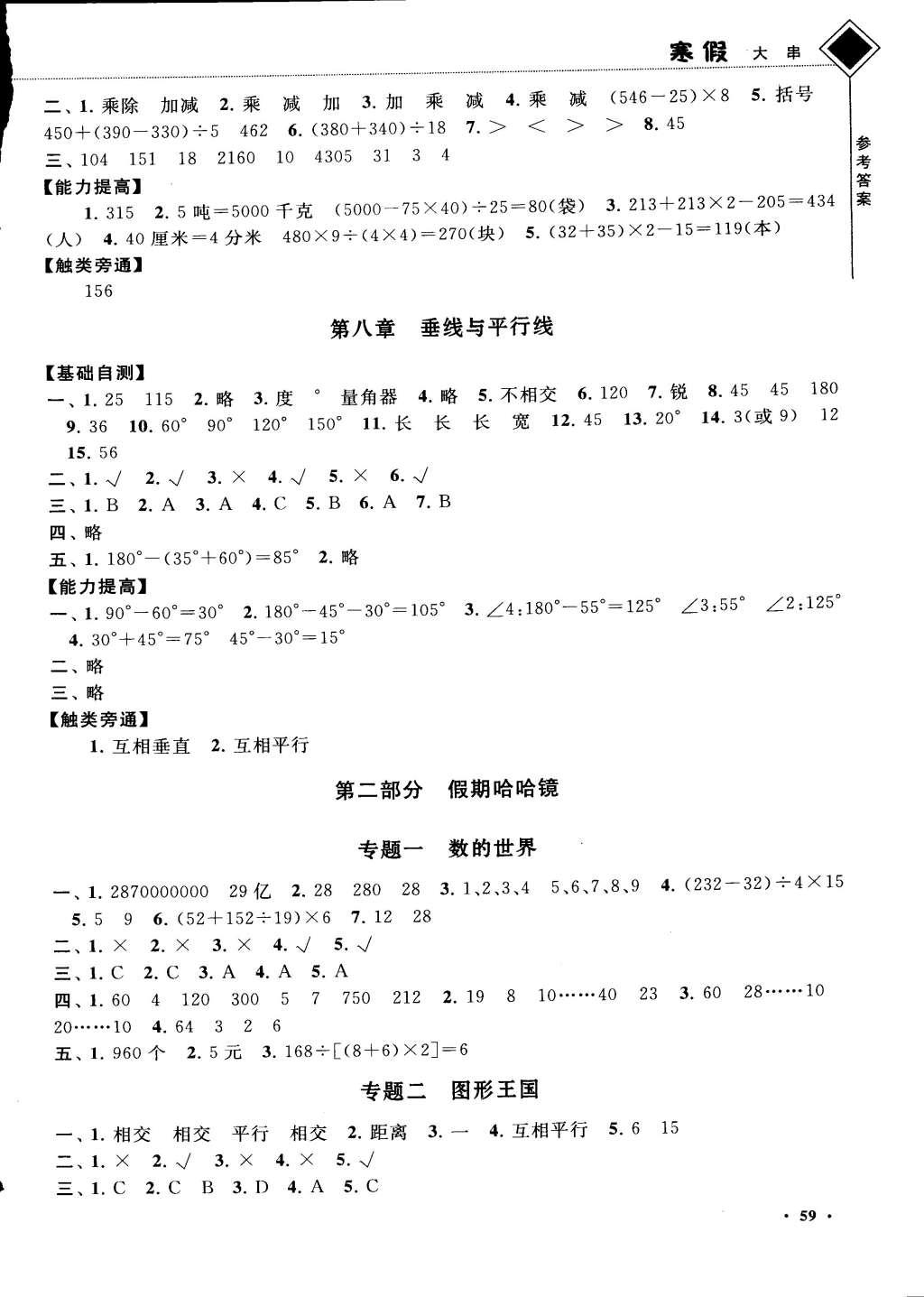 2015年寒假大串联四年级数学江苏版 第7页