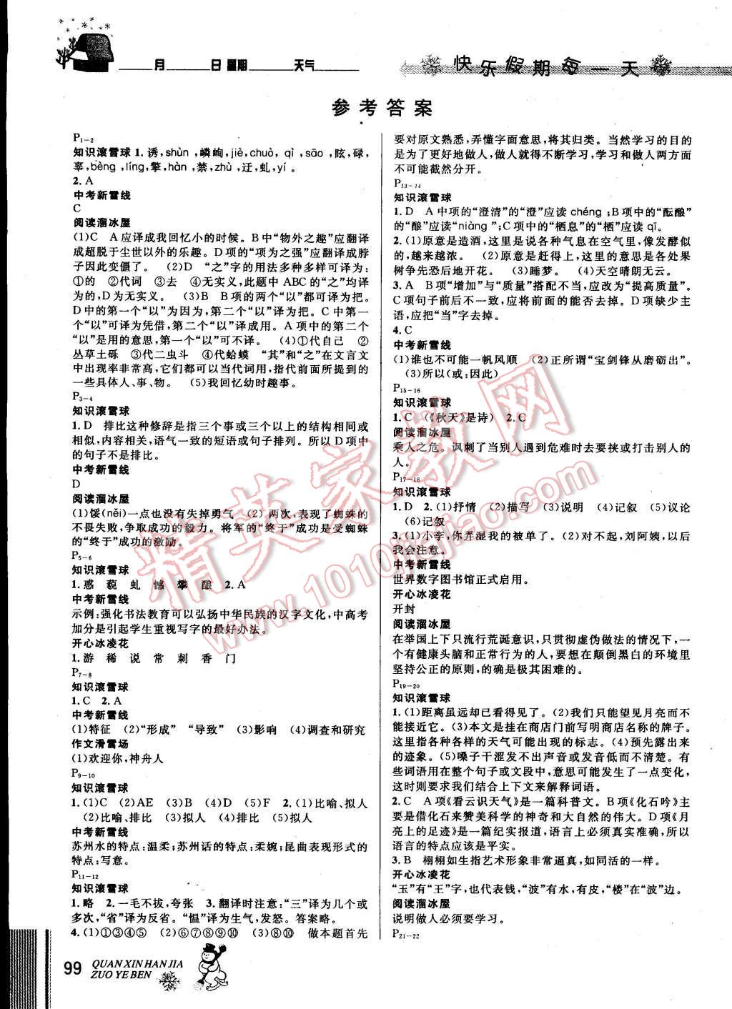 2015年快乐假期每一天全新寒假作业本七年级语文数学英语合订通用版 第5页