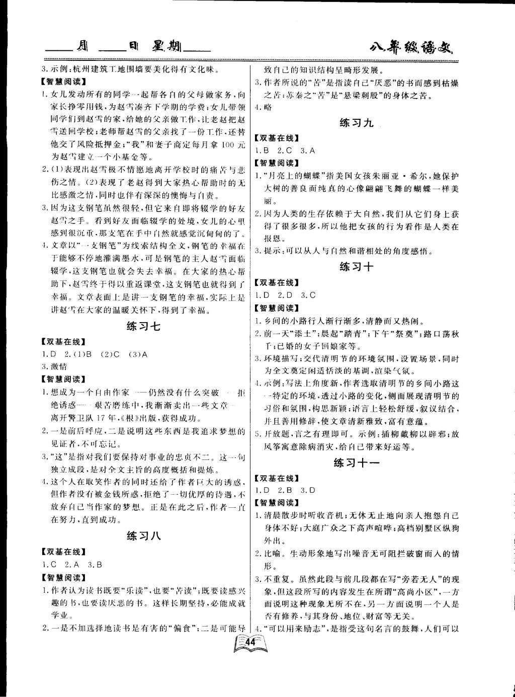 2015年優(yōu)等生寒假作業(yè)八年級語文課標版 參考答案第6頁