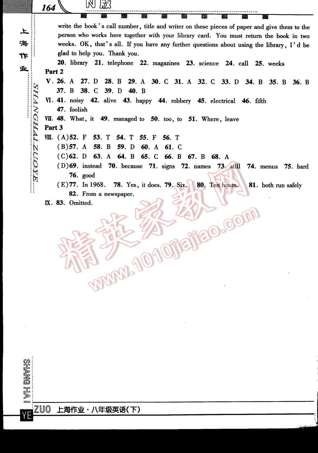 2015年上海作业八年级英语下册牛津版 第38页