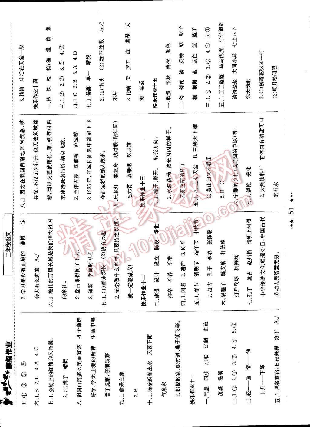 2015年黄冈小状元寒假作业三年级语文 第7页