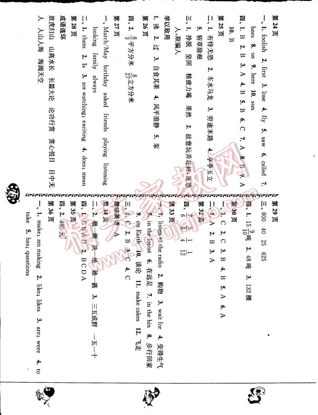 2015年寒假自主學(xué)習(xí)手冊六年級合訂本 第9頁