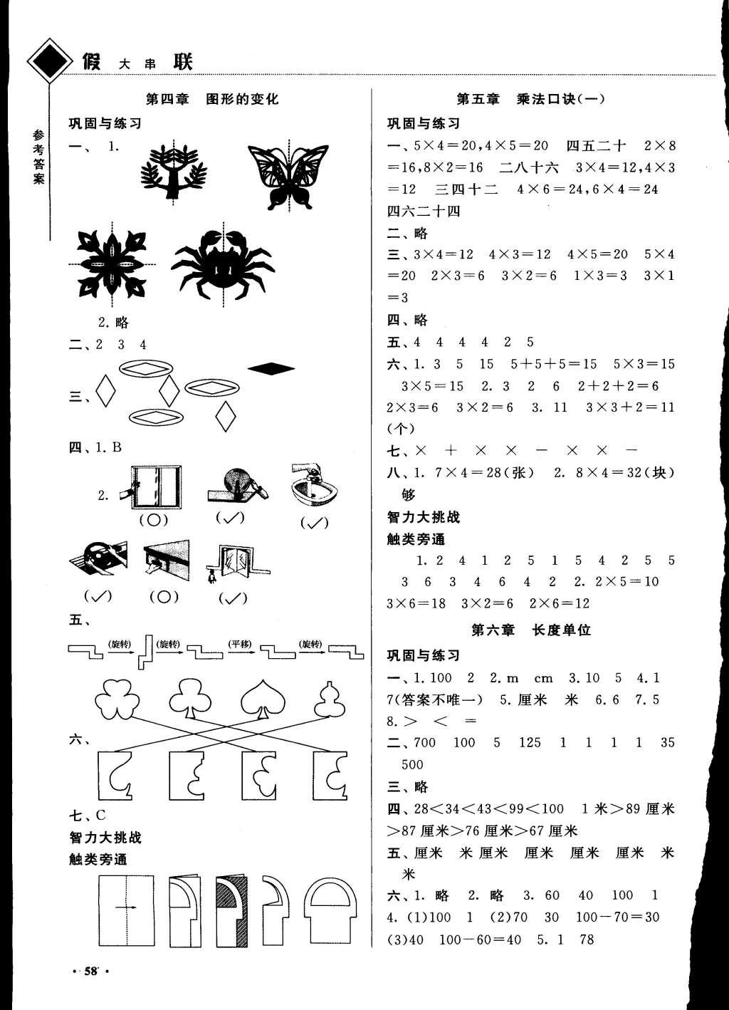 2015年寒假大串聯(lián)二年級(jí)數(shù)學(xué)北師大版 參考答案第6頁