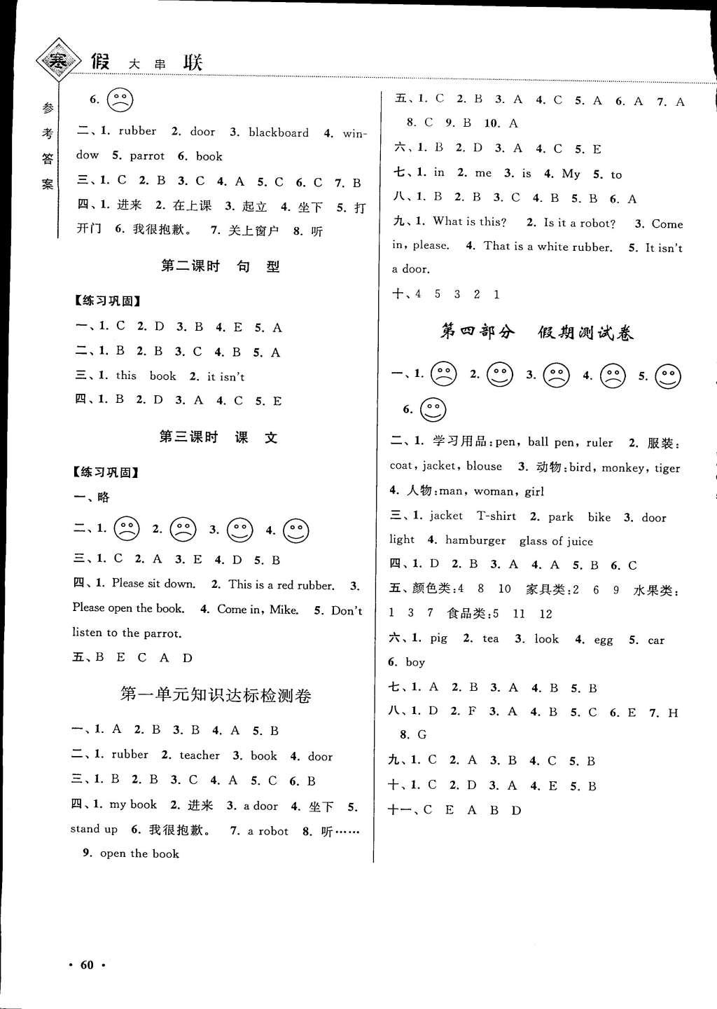 2015年寒假大串聯(lián)三年級英語譯林牛津版 第8頁