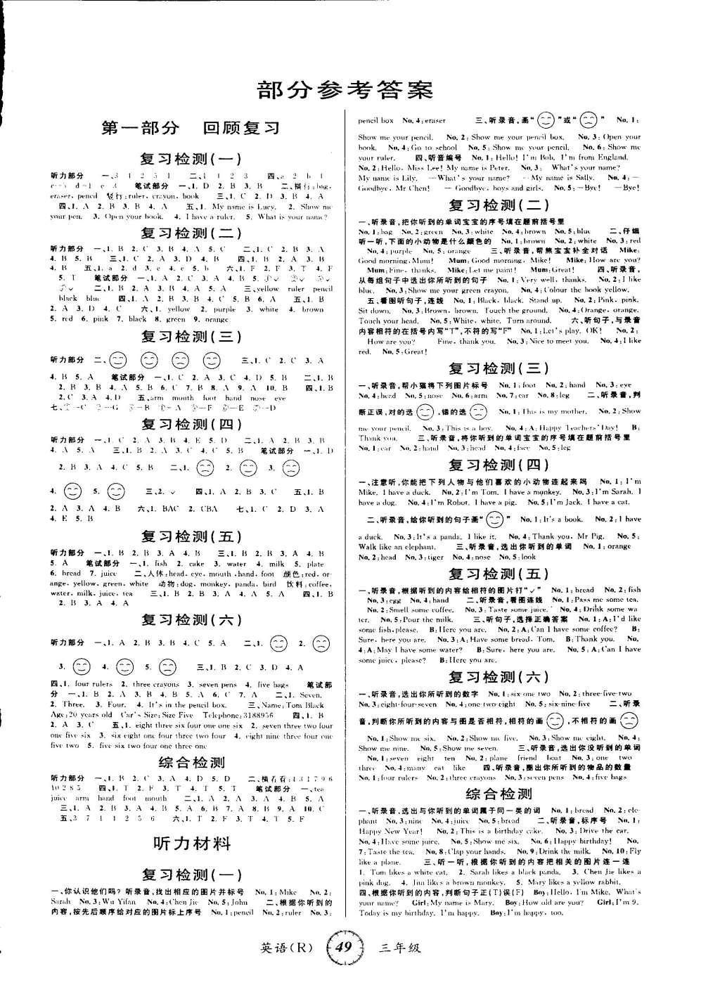 2015年寒假創(chuàng)新型自主學(xué)習(xí)第三學(xué)期寒假銜接三年級英語人教版 參考答案第2頁