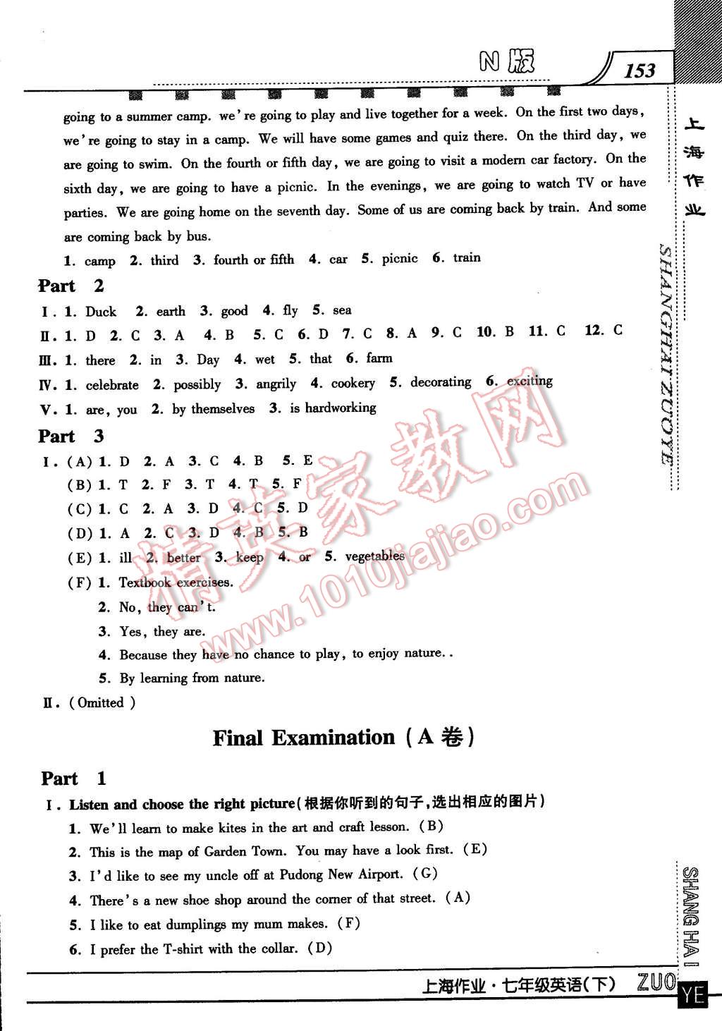 2015年上海作業(yè)七年級(jí)英語(yǔ)下冊(cè)牛津版 第33頁(yè)