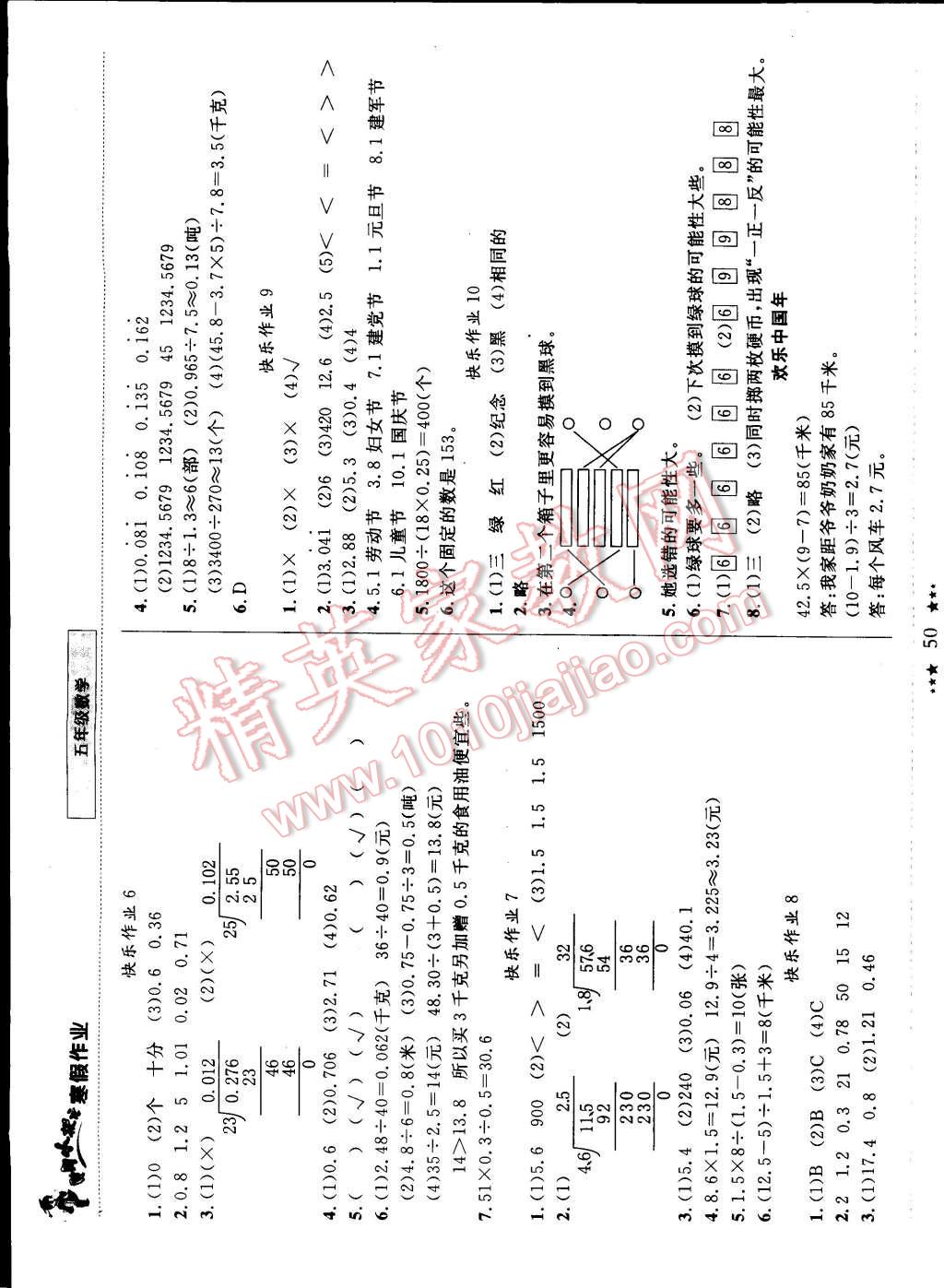 2015年黄冈小状元寒假作业五年级数学 参考答案第7页