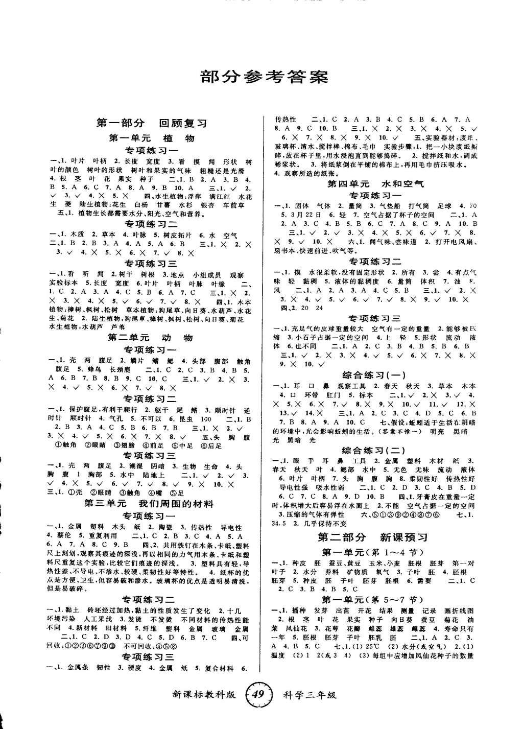 2015年寒假創(chuàng)新型自主學習第三學期寒假銜接三年級科學教科版 參考答案第2頁