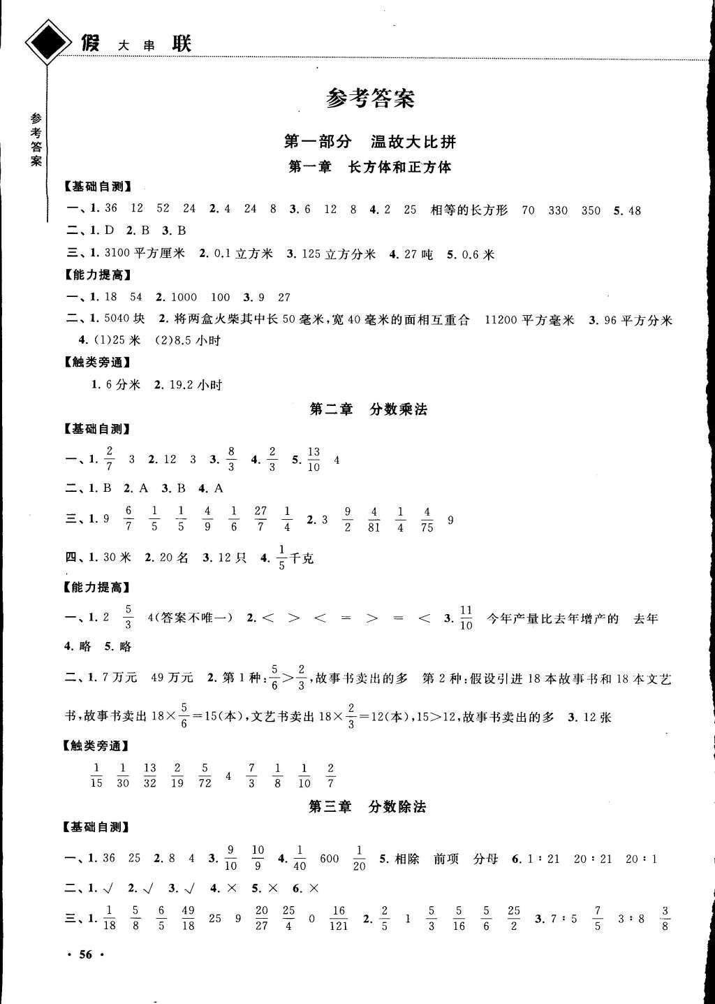 2015年寒假大串联六年级数学江苏版 第5页