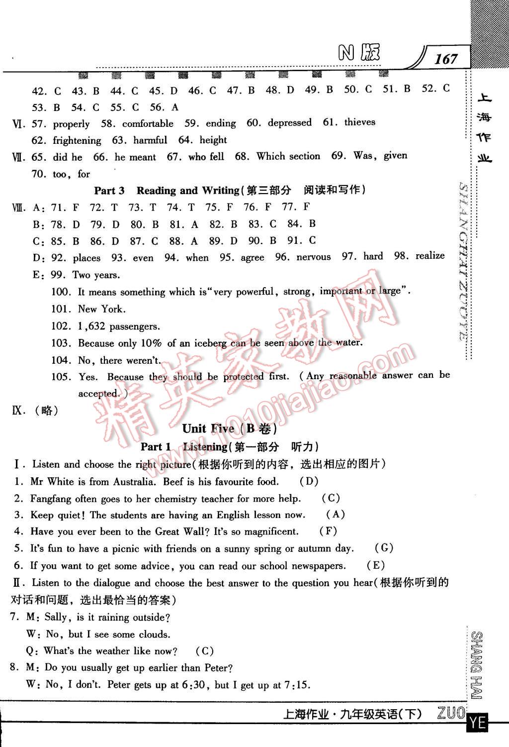 2016年上海作業(yè)九年級英語下冊牛津版 第27頁