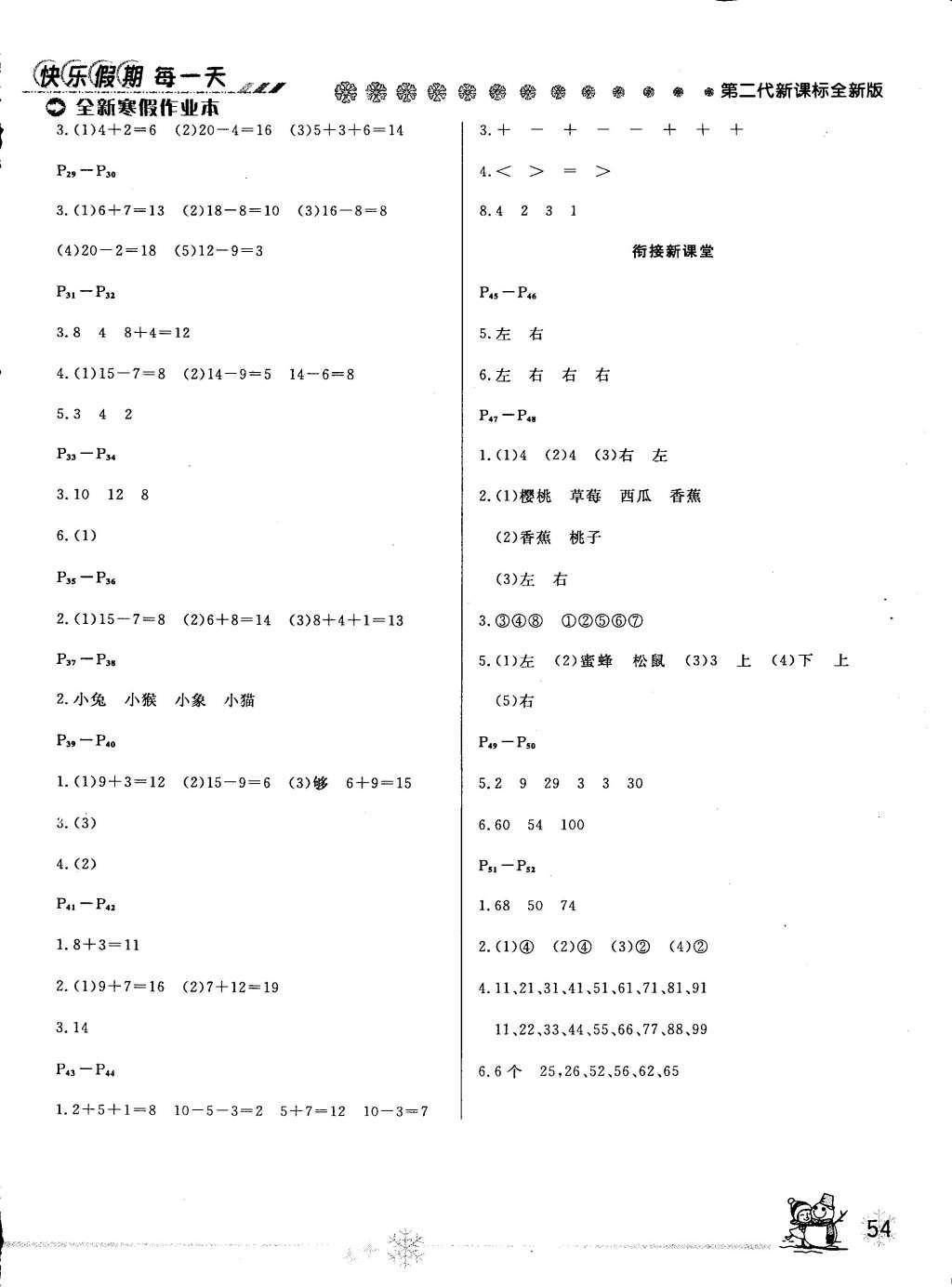 2015年快乐假期每一天全新寒假作业本一年级数学西师大版 参考答案第4页