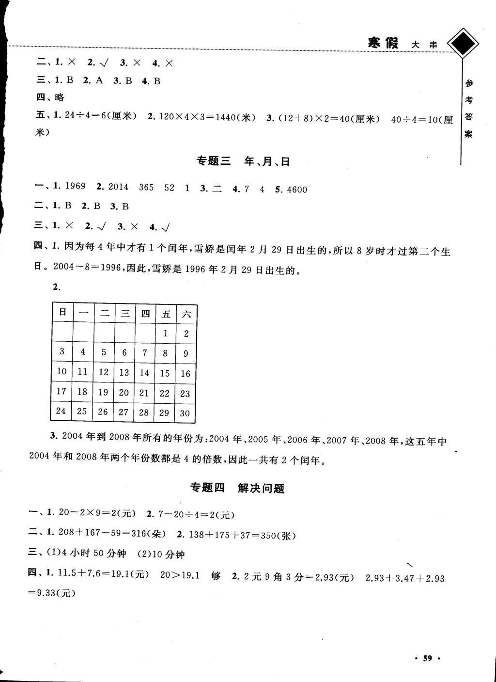 2015年寒假大串聯(lián)三年級數(shù)學(xué)北師大版 參考答案第13頁