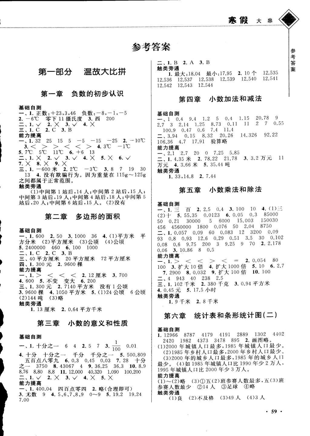 2015年寒假大串联五年级数学江苏版 第3页