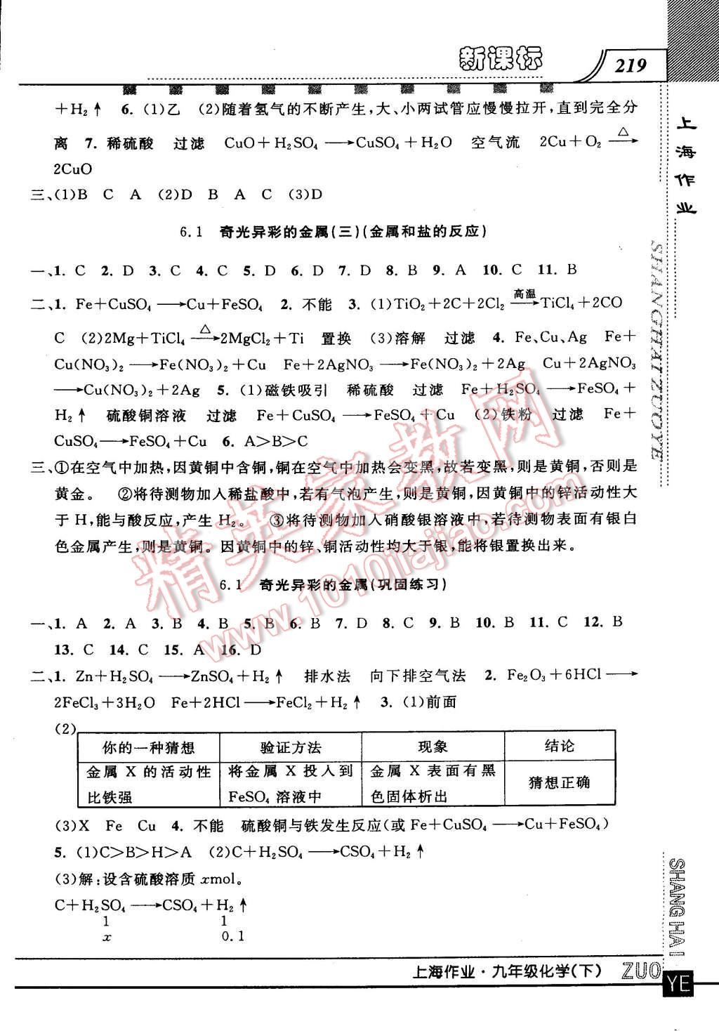 2015年上海作業(yè)九年級(jí)化學(xué)下冊(cè) 第7頁(yè)