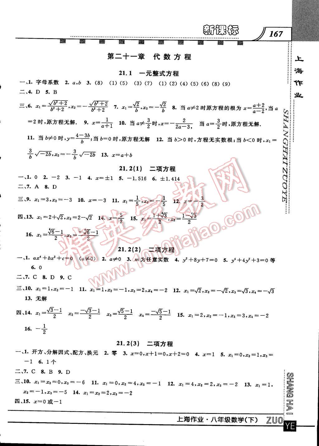 2016年上海作業(yè)八年級(jí)數(shù)學(xué)下冊(cè) 第3頁(yè)