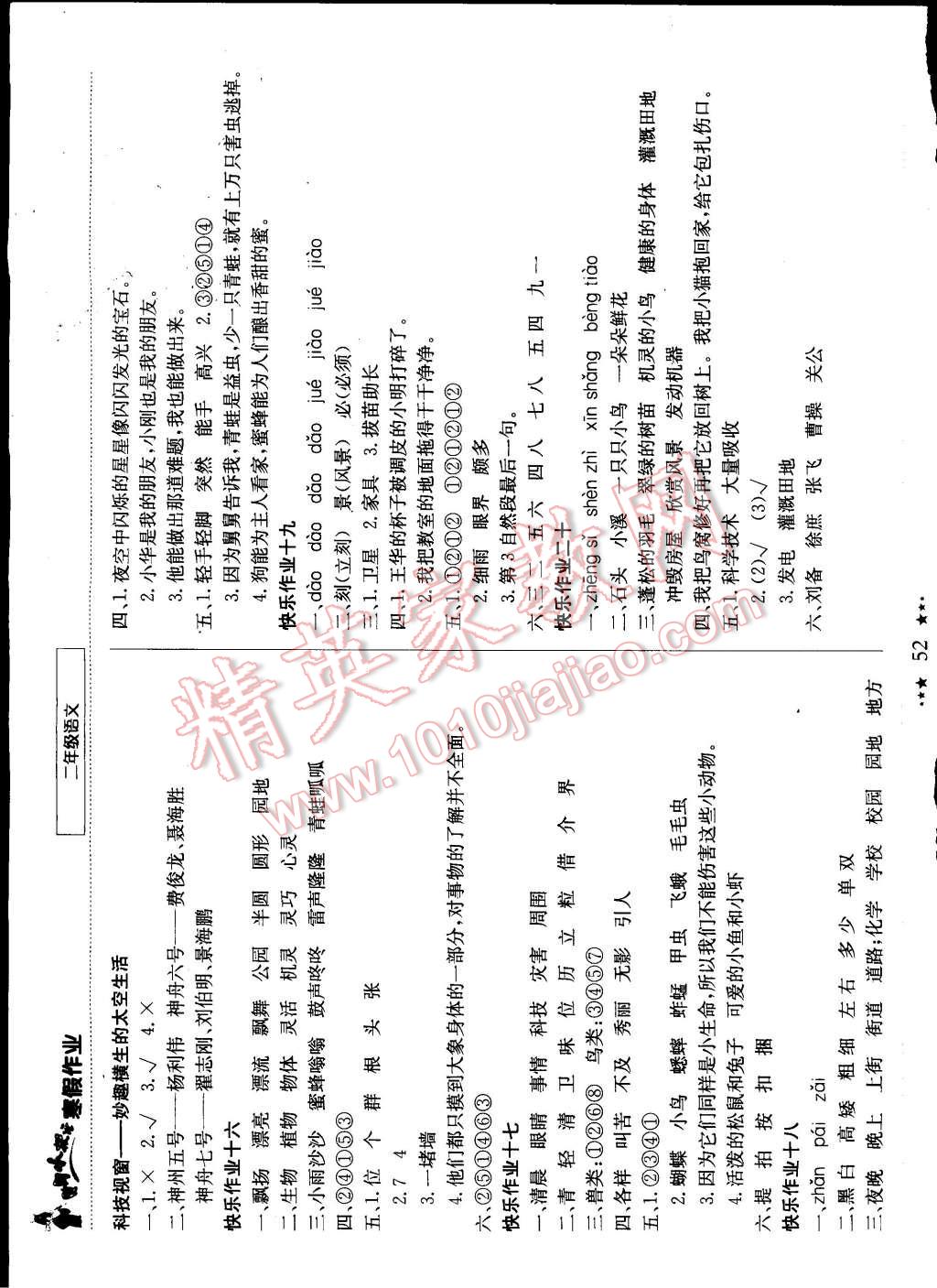 2015年黄冈小状元寒假作业二年级语文 参考答案第31页