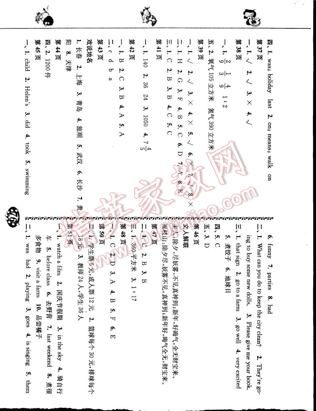 2015年寒假自主學(xué)習(xí)手冊(cè)六年級(jí)合訂本 第10頁