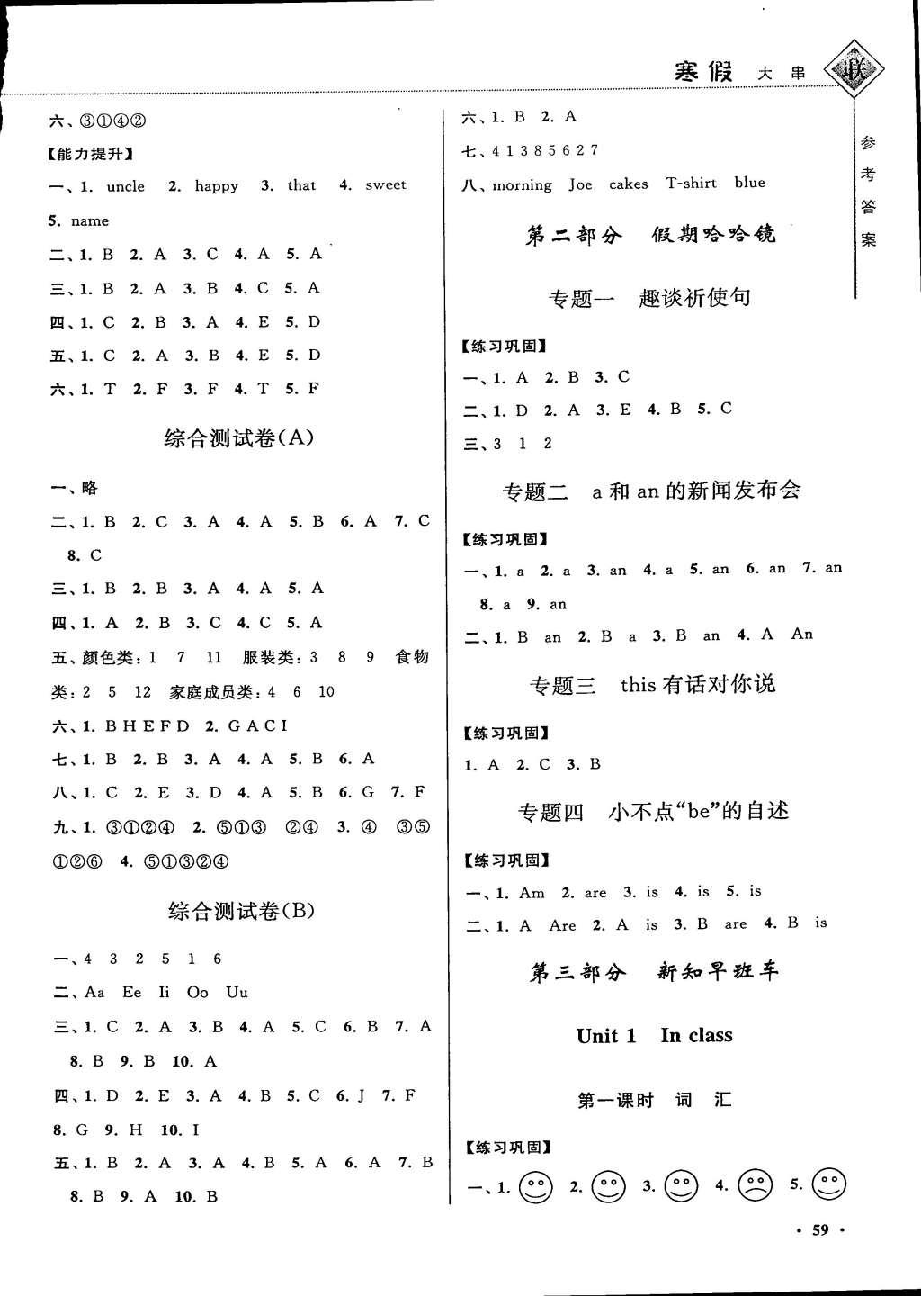 2015年寒假大串联三年级英语译林牛津版 第7页