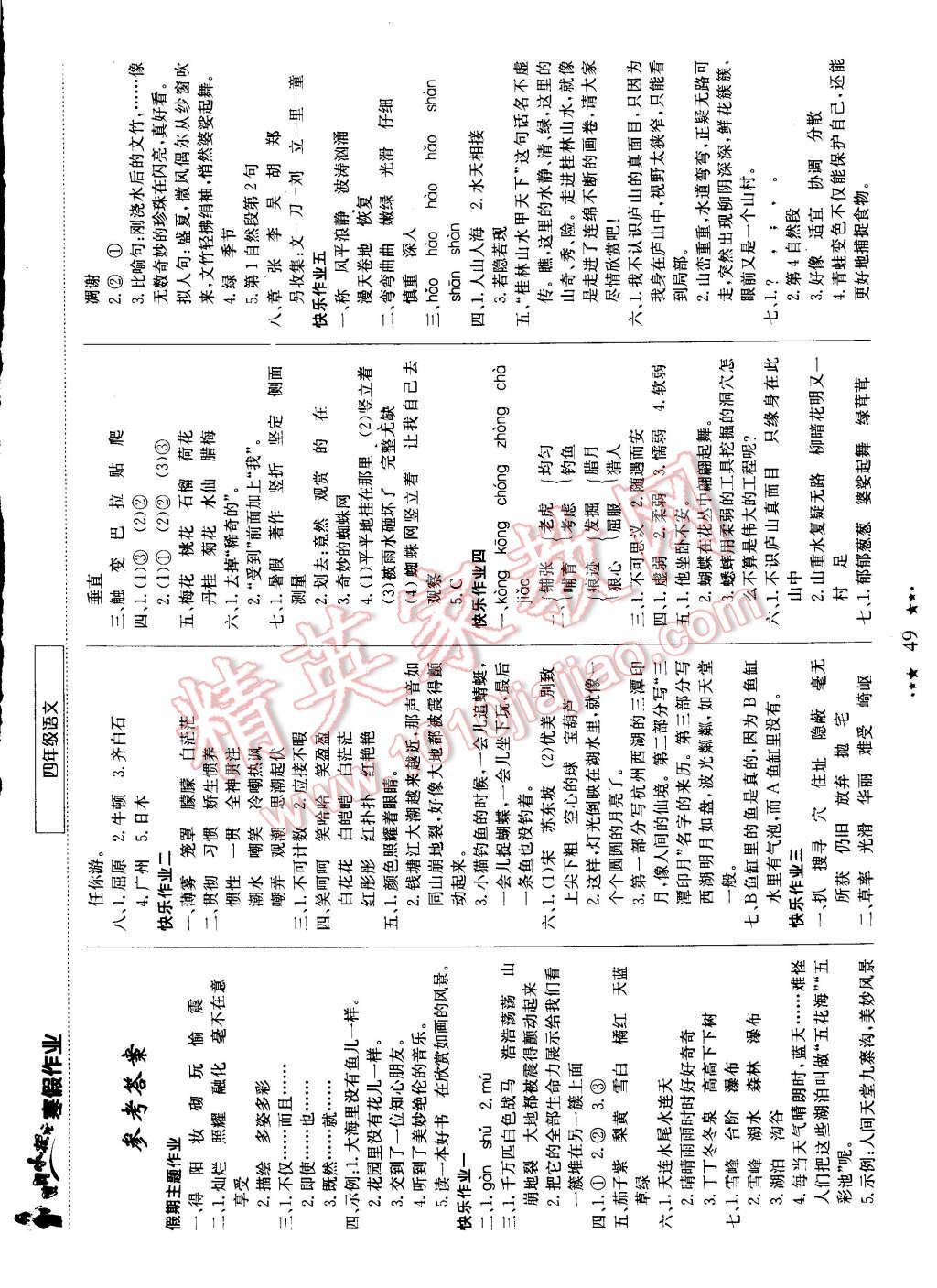 2015年黄冈小状元寒假作业四年级语文 第5页