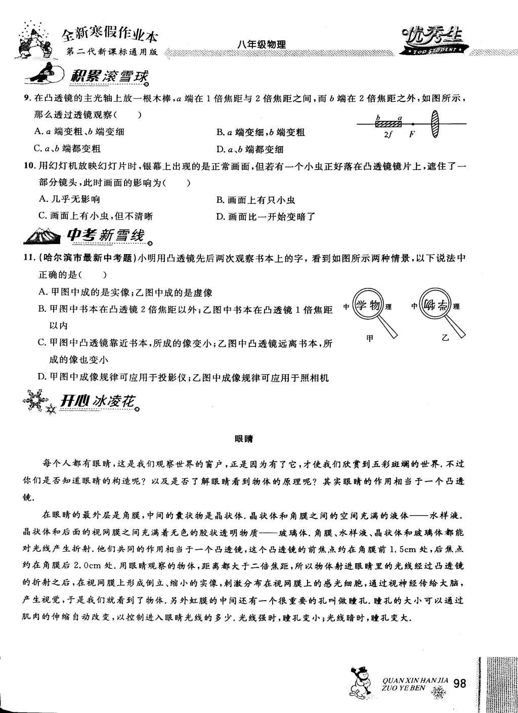 2015年快乐假期每一天全新寒假作业本八年级合订本 参考答案第5页