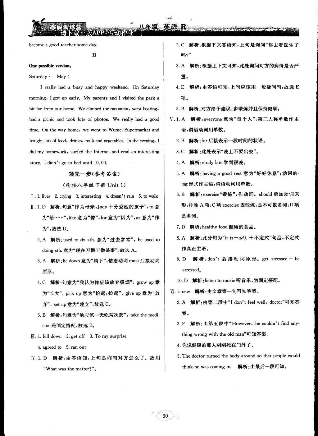 2015年寒假訓(xùn)練營八年級英語人教版 參考答案第8頁