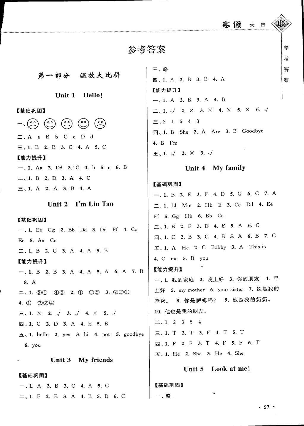 2015年寒假大串联三年级英语译林牛津版 第5页