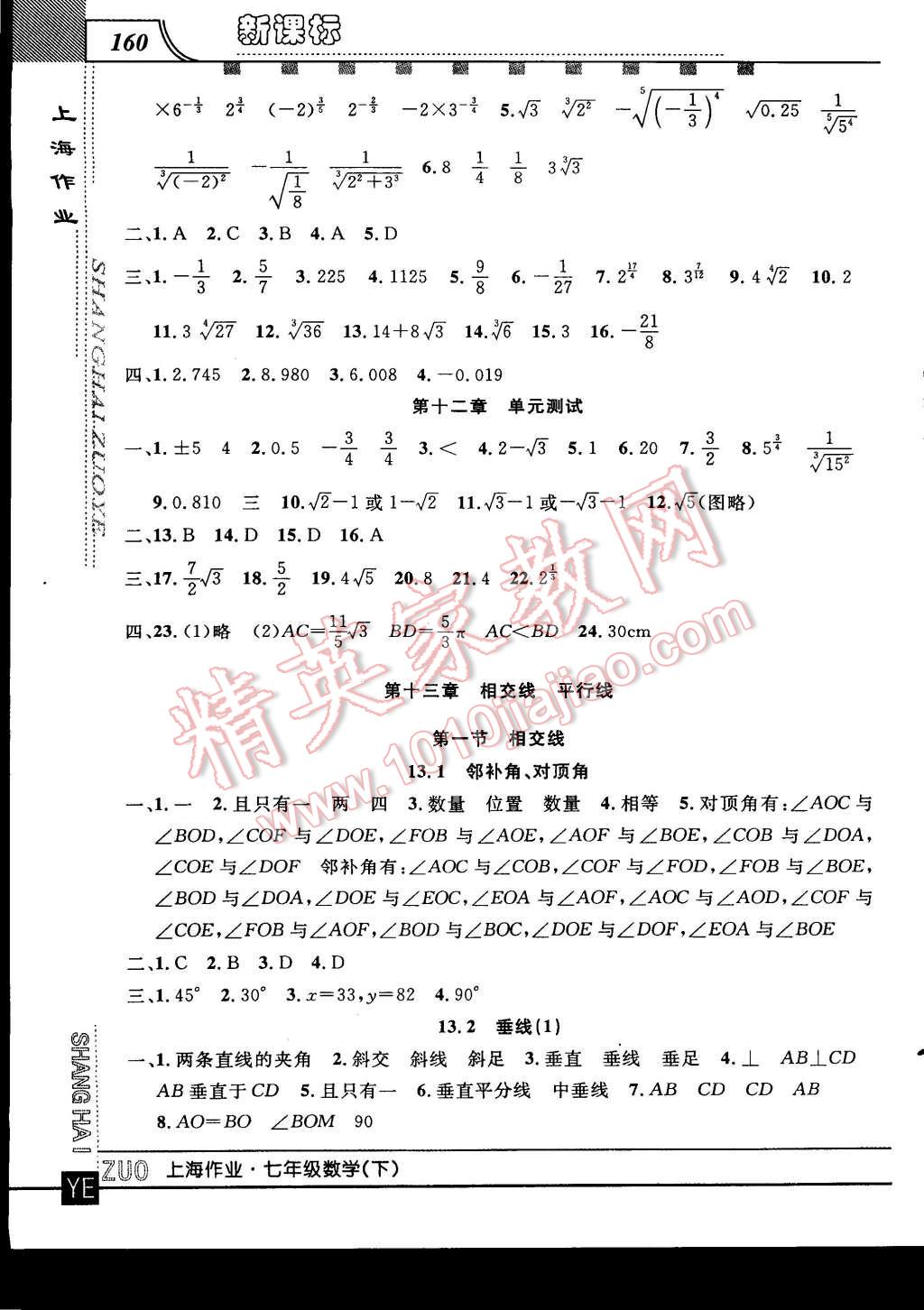 2015年上海作業(yè)七年級(jí)數(shù)學(xué)下冊(cè) 第4頁