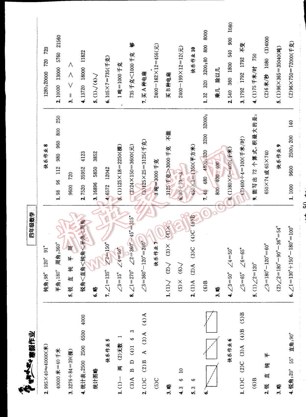 2015年黄冈小状元寒假作业四年级数学 第6页