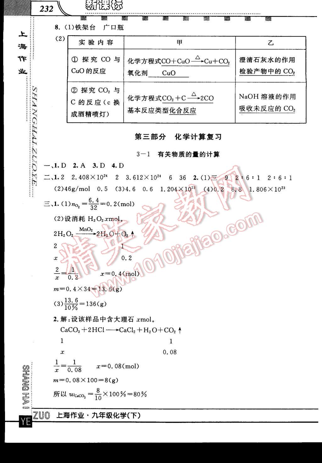 2016年上海作業(yè)九年級化學(xué)下冊 第20頁