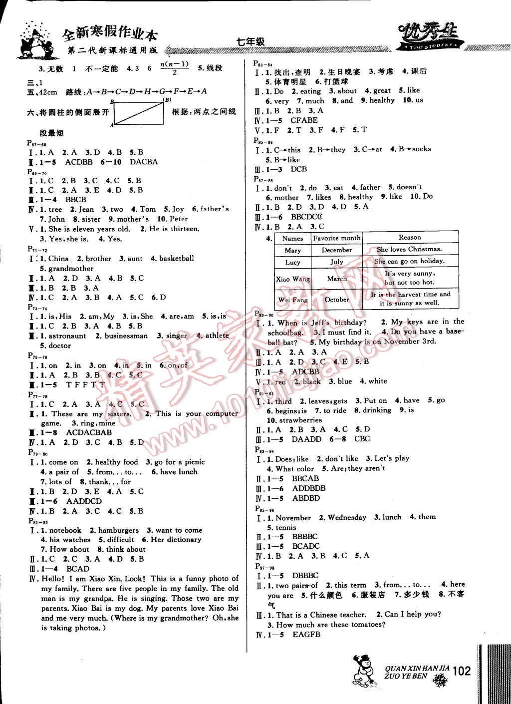 2015年快乐假期每一天全新寒假作业本七年级语文数学英语合订通用版 第8页