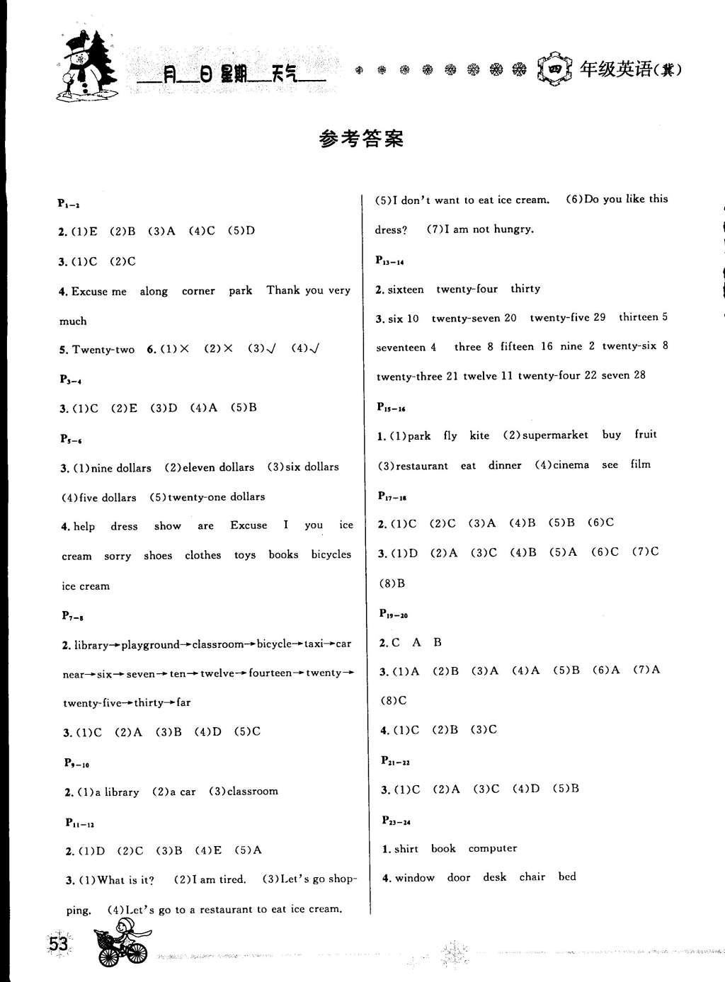 2015年快乐假期每一天全新寒假作业本四年级英语冀教版 参考答案第3页