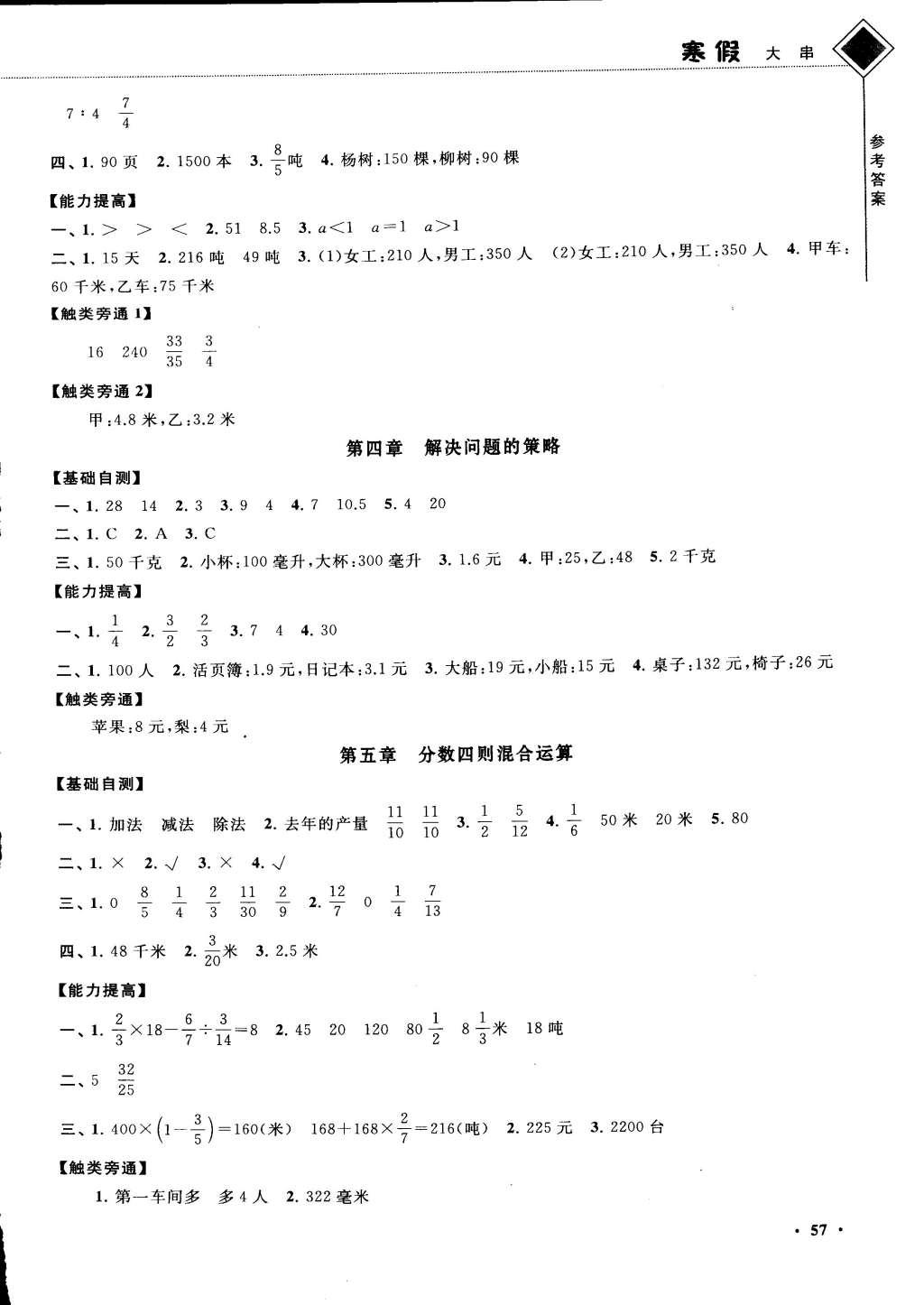 2015年寒假大串联六年级数学江苏版 第6页