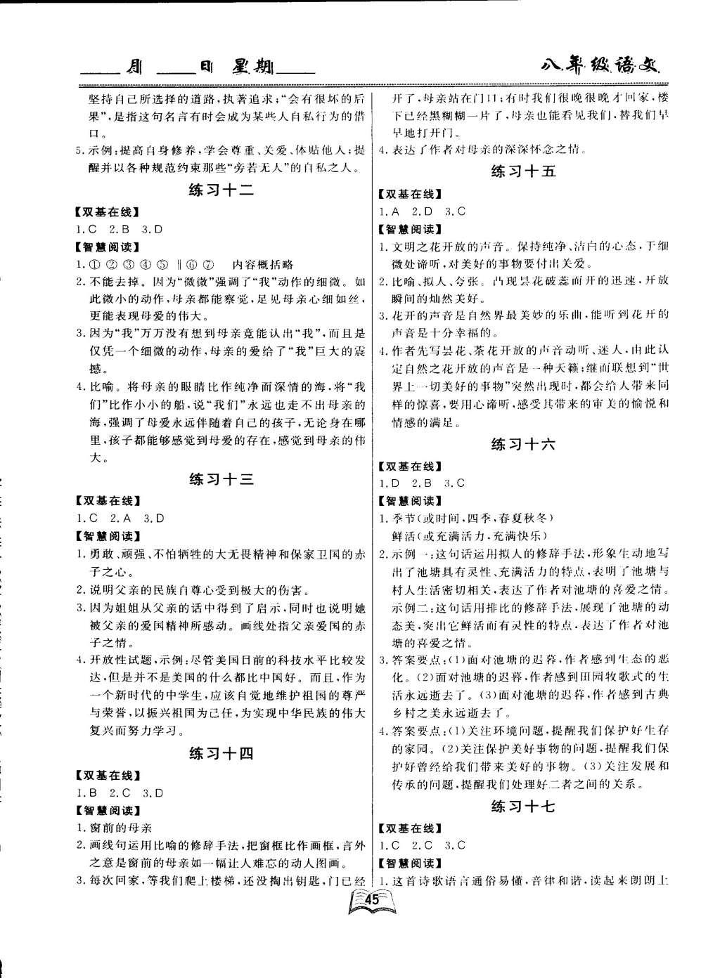 2015年優(yōu)等生寒假作業(yè)八年級(jí)語文課標(biāo)版 參考答案第7頁