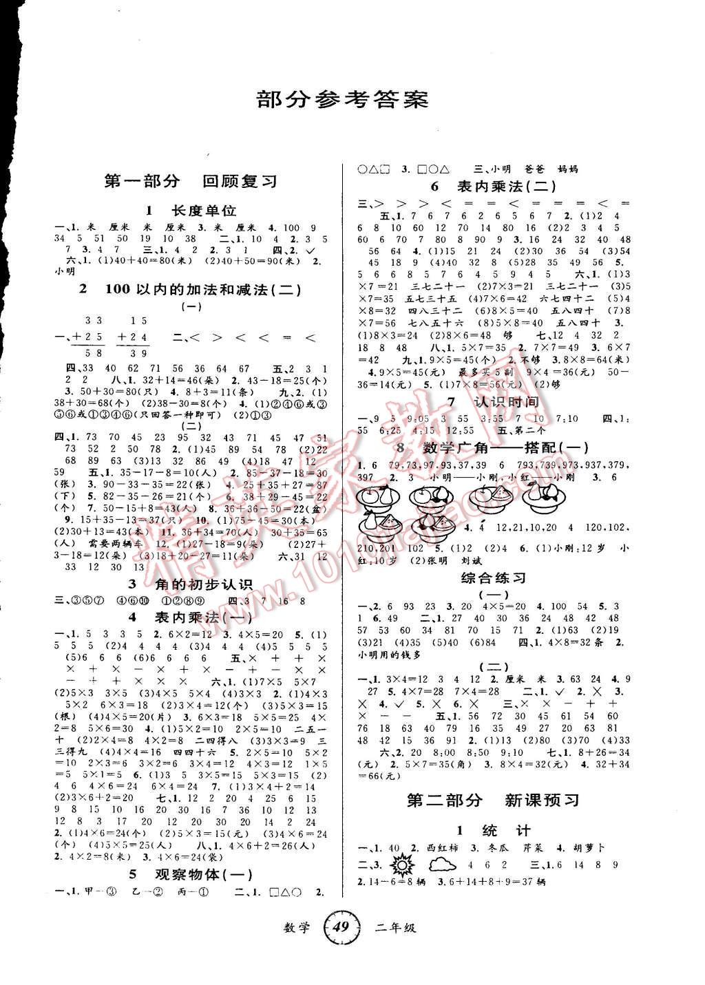 2015年寒假创新型自主学习第三学期寒假衔接二年级数学人教版 参考答案第12页